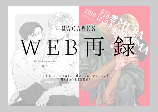 WEB再録
