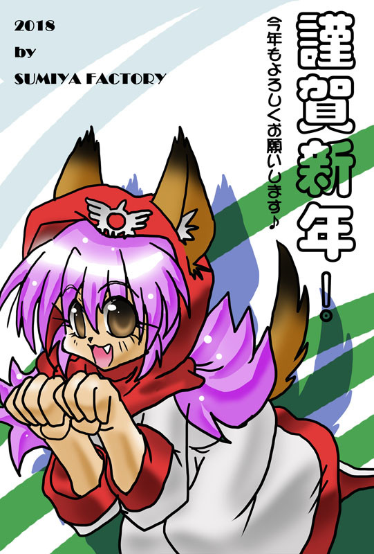 あけましわんわん