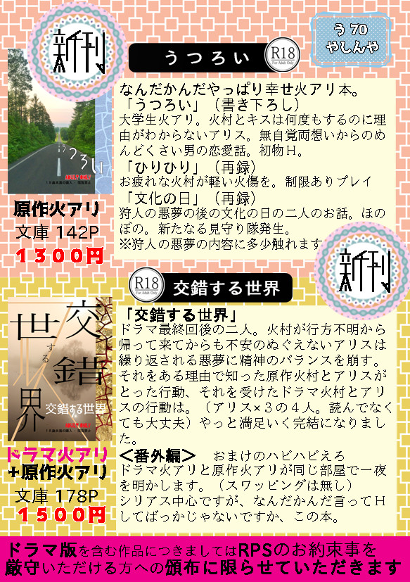 奇想館第五篇　おしながき