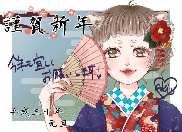 謹賀新年