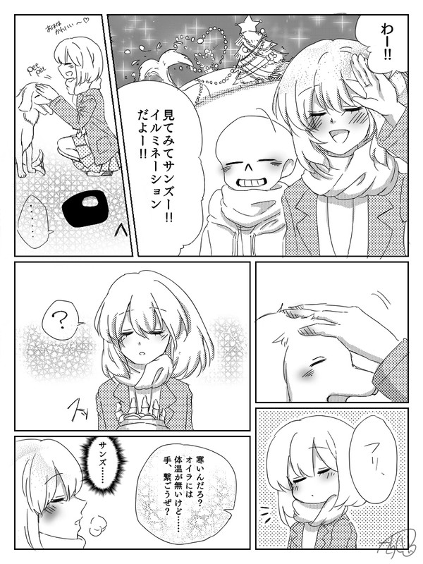 サンフリクリスマス漫画