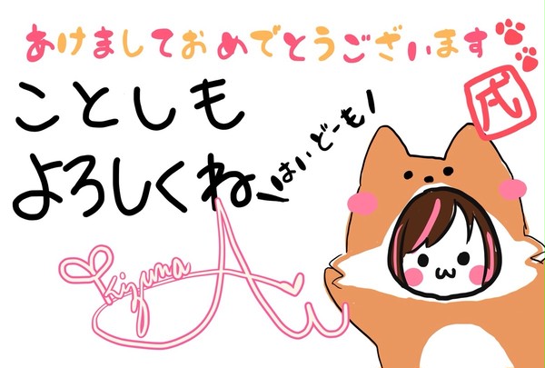 あけましておめでとう!!