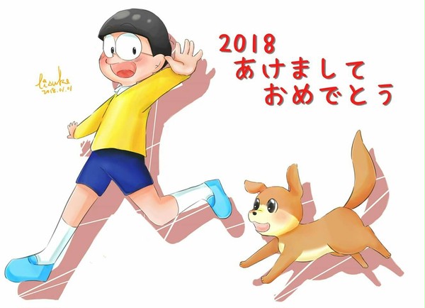 2018あけおめ
