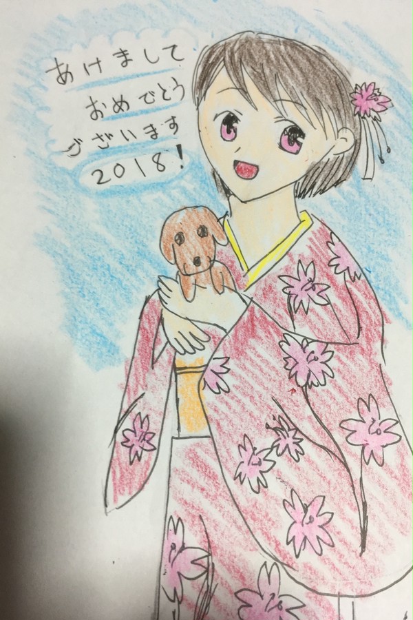 あけましておめでとう2018