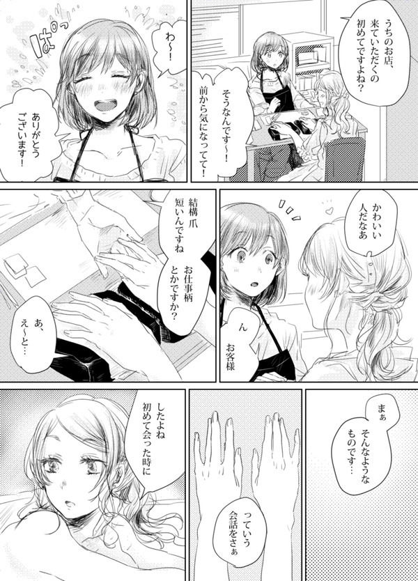 (創作百合)ネイリストさんとお客さん