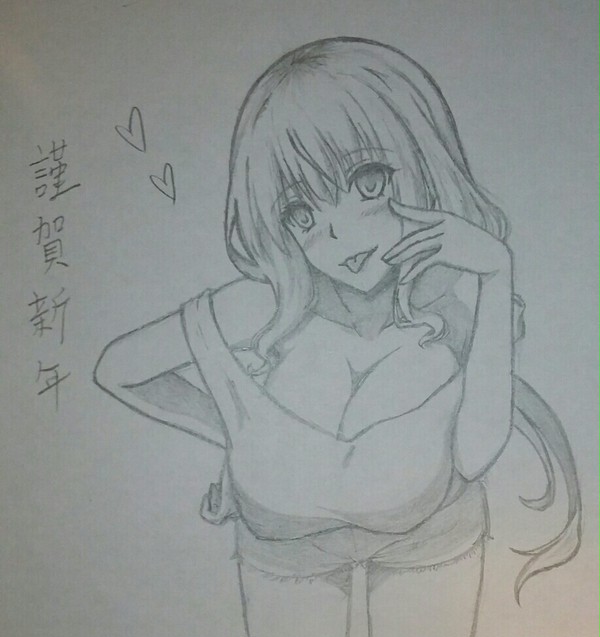 謹賀新年