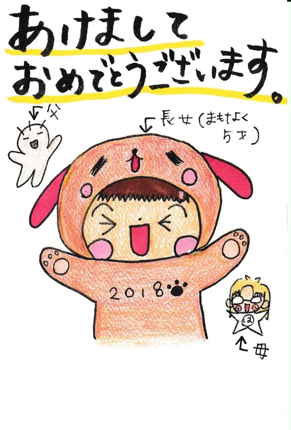 あけましておめでとうございます★2018