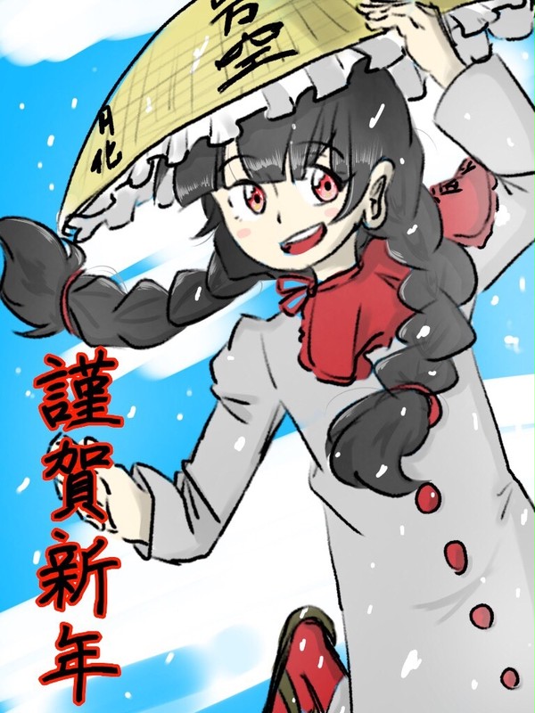 東方2枚