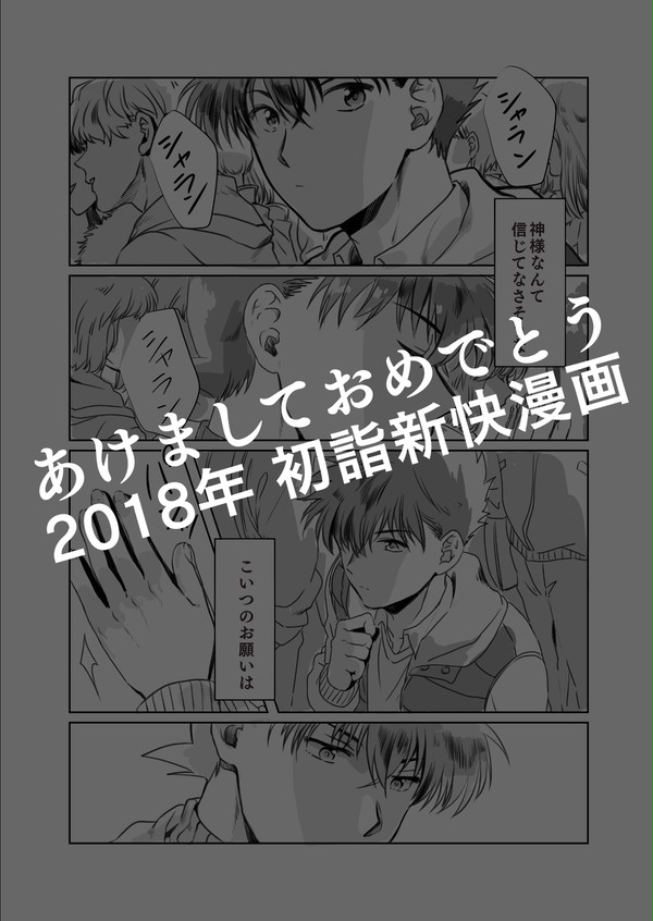 初詣 新快
