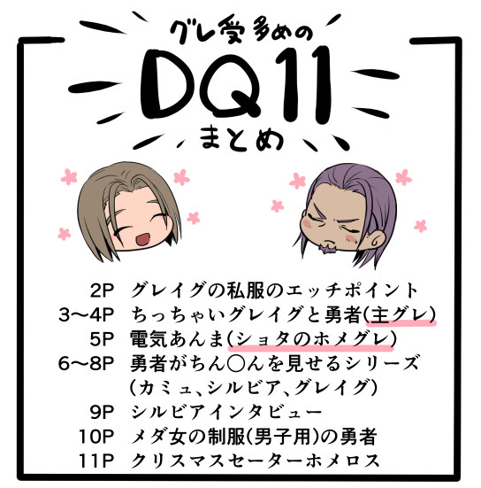 グレ受け多めのDQ11まとめ