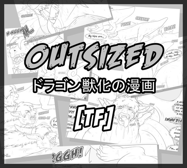 -OUTSIZED-　ドラゴン獣化の漫画　[TF]