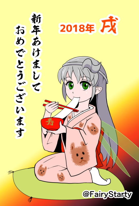 2018年あけましておめでとうございます