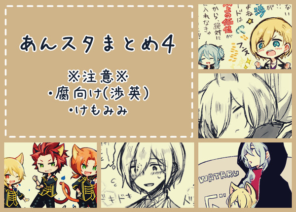 あんスタまとめ４