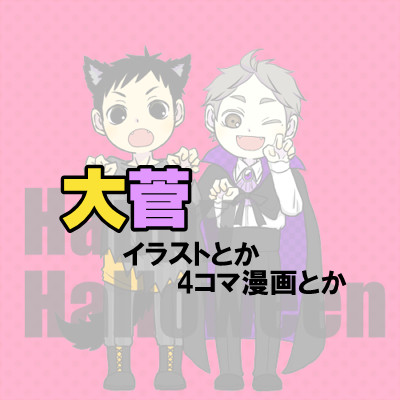 ハイキュー!!まとめ４