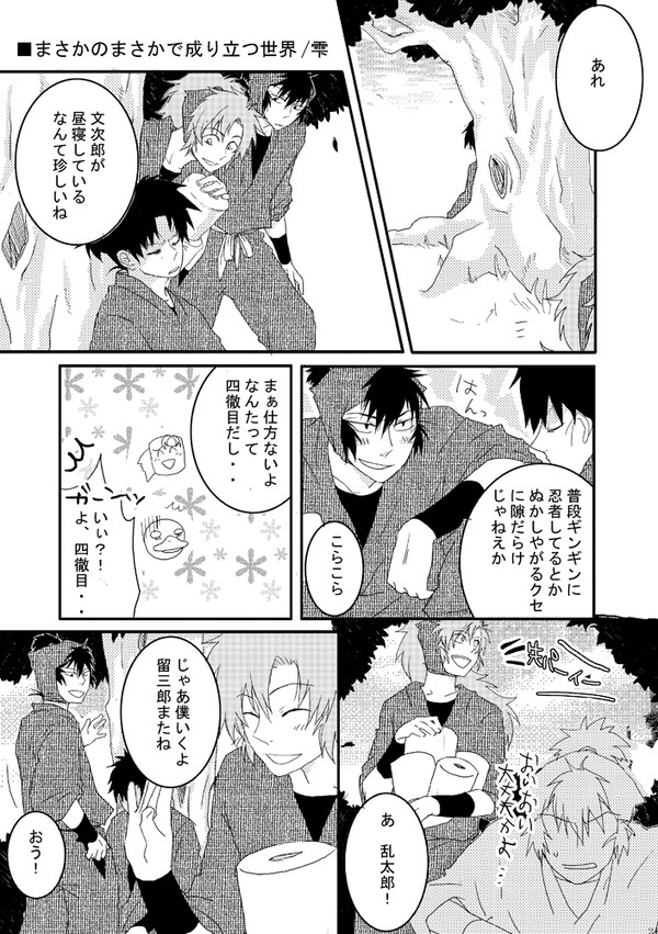 【web再録】2本(留文/三木→留文)