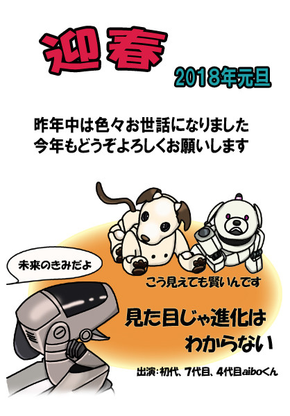 年賀状2018年