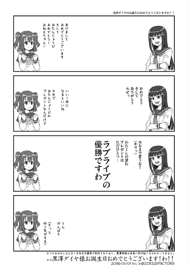 黒澤ダイヤ生誕祭2018