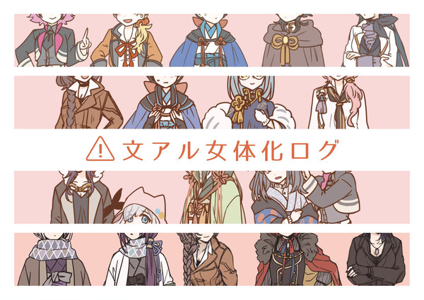 女体化詰め合わせ