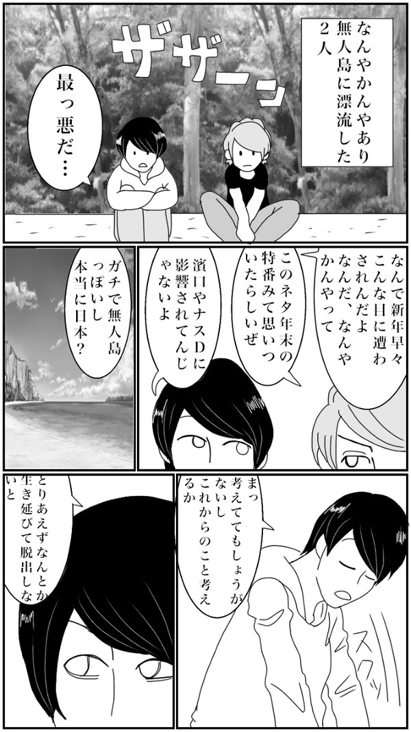 無人島生活