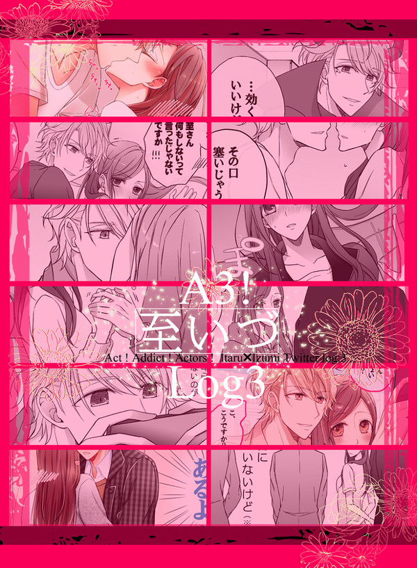 【A3!】至いづlog3