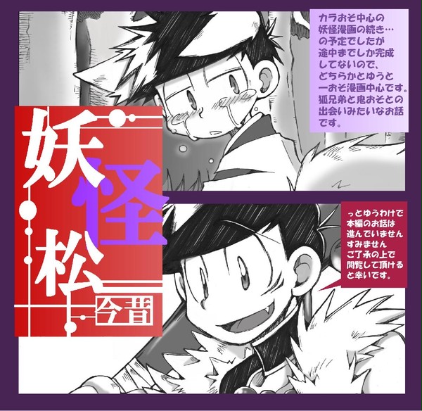 妖怪松漫画 今昔。