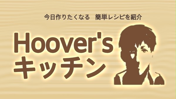 【ベルライ】Hoover's キッチン