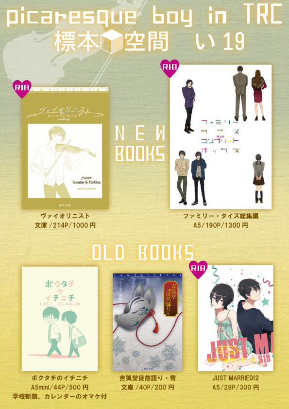 【ピカボ4】標本空間 お品書き【い19】