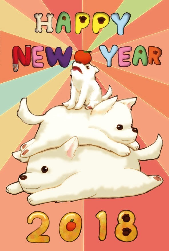 明けまして