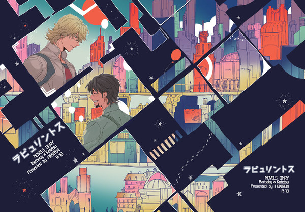 1/14新刊予定表紙【兎虎小説】