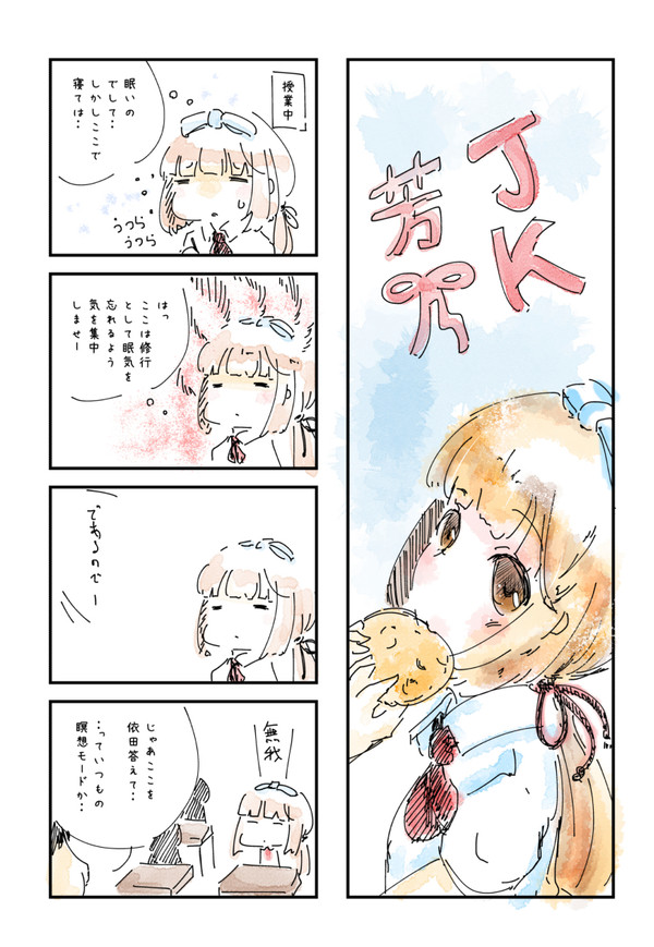 JK芳乃の話【C90発行コピ本】