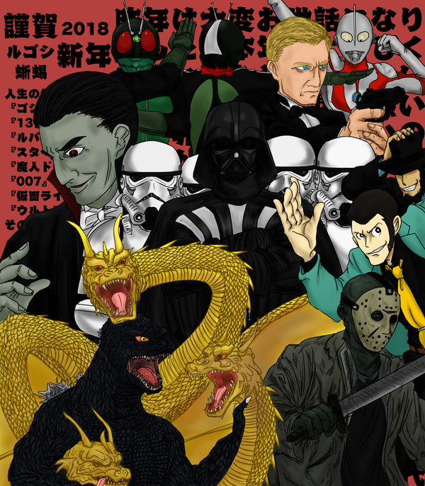 2018年謹賀絵