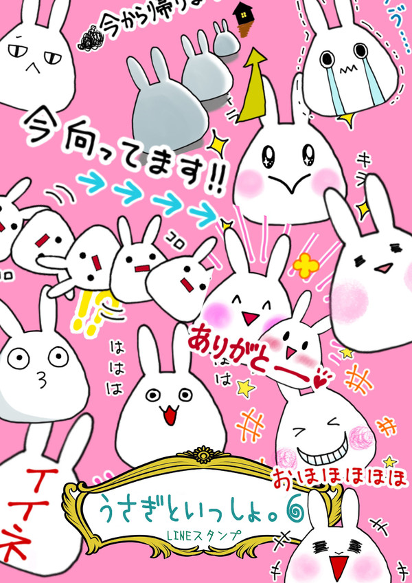LINEスタンプ「うさぎといっしょ。6」