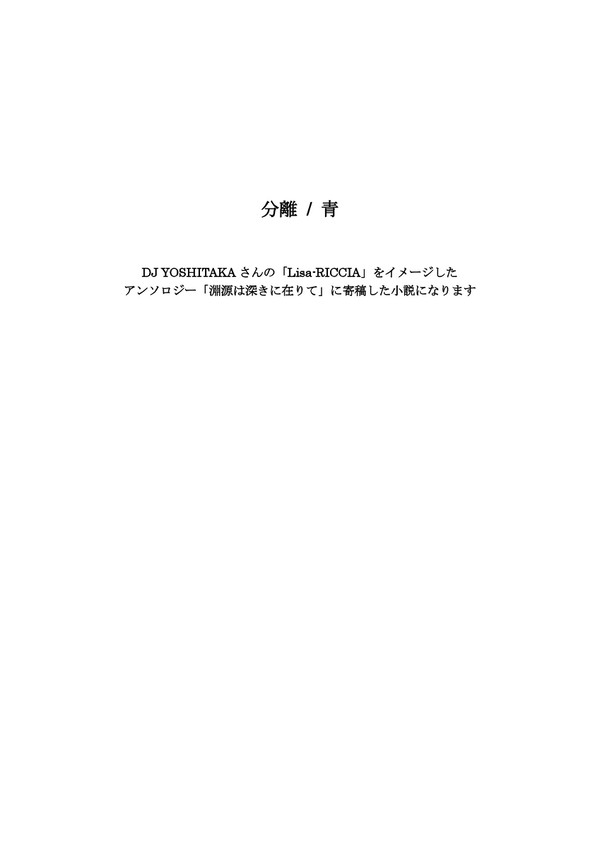 分離