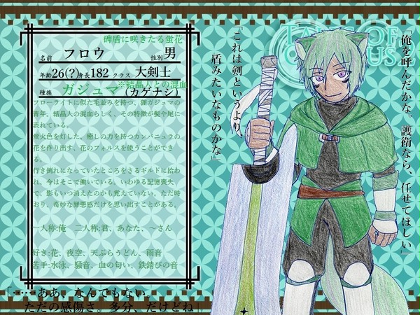 【幽影物語2】フロウ【ギルド】