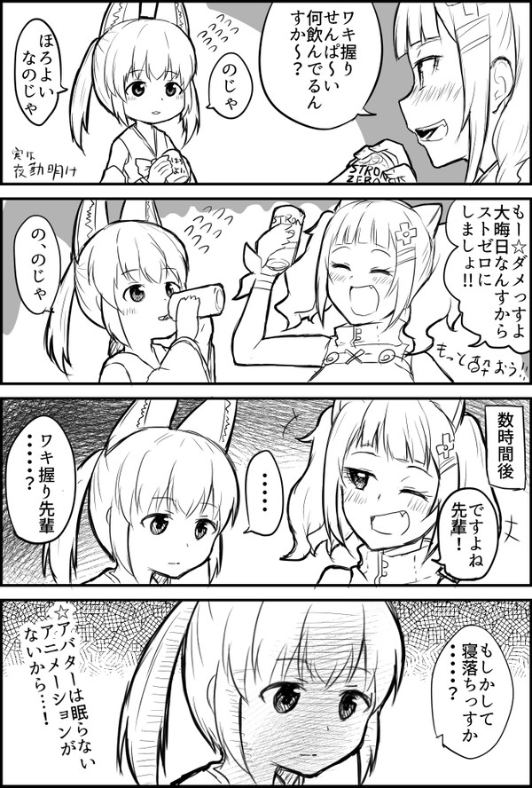 Vtuber大晦日飲み漫画