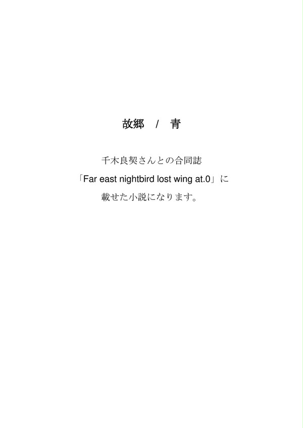 故郷