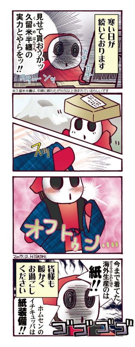 綿わた入り半纏の購入レポ漫画