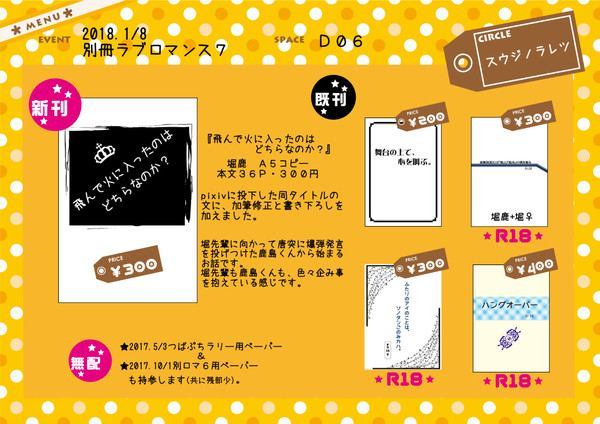 2018.1/8【別冊ラブロマンス7】お品書き