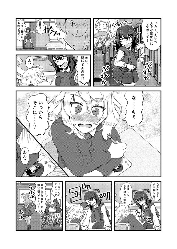 安藤推し押田