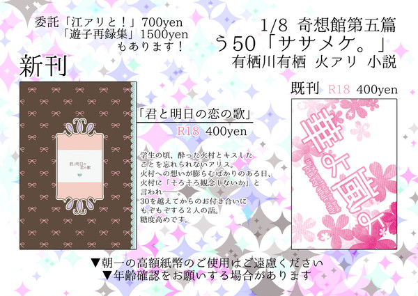 【1/8奇想館第五篇】おしながき
