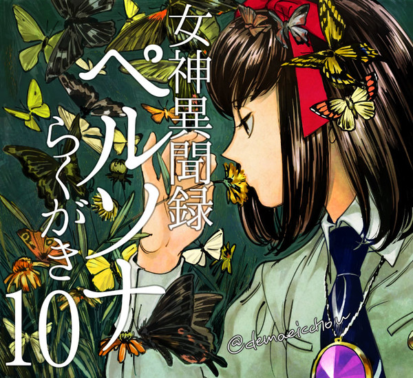 女神異聞録ペルソナらくがき10