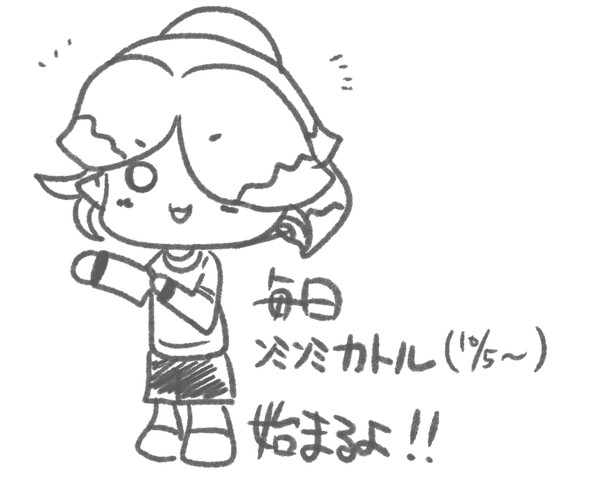 (ほぼ)毎日ﾝﾐﾝﾐカトルまとめ