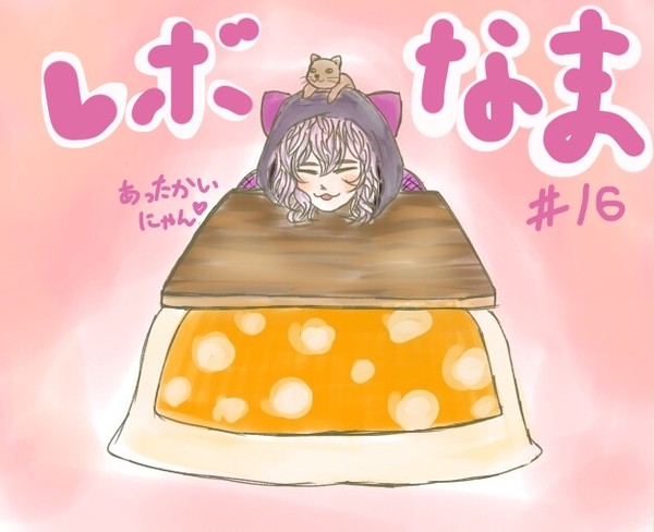 こたつロキにゃん