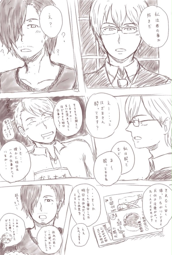 はざやま漫画