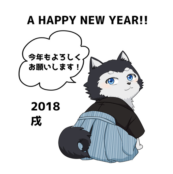 あけました