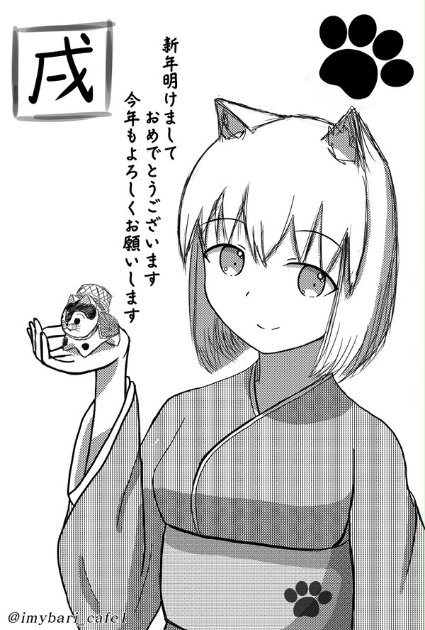 謹賀新年