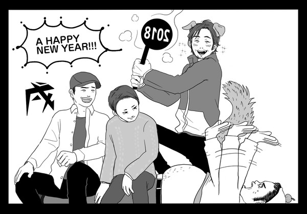あけましておめでとう2018