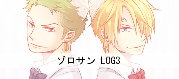 ゾロサン-LOG3