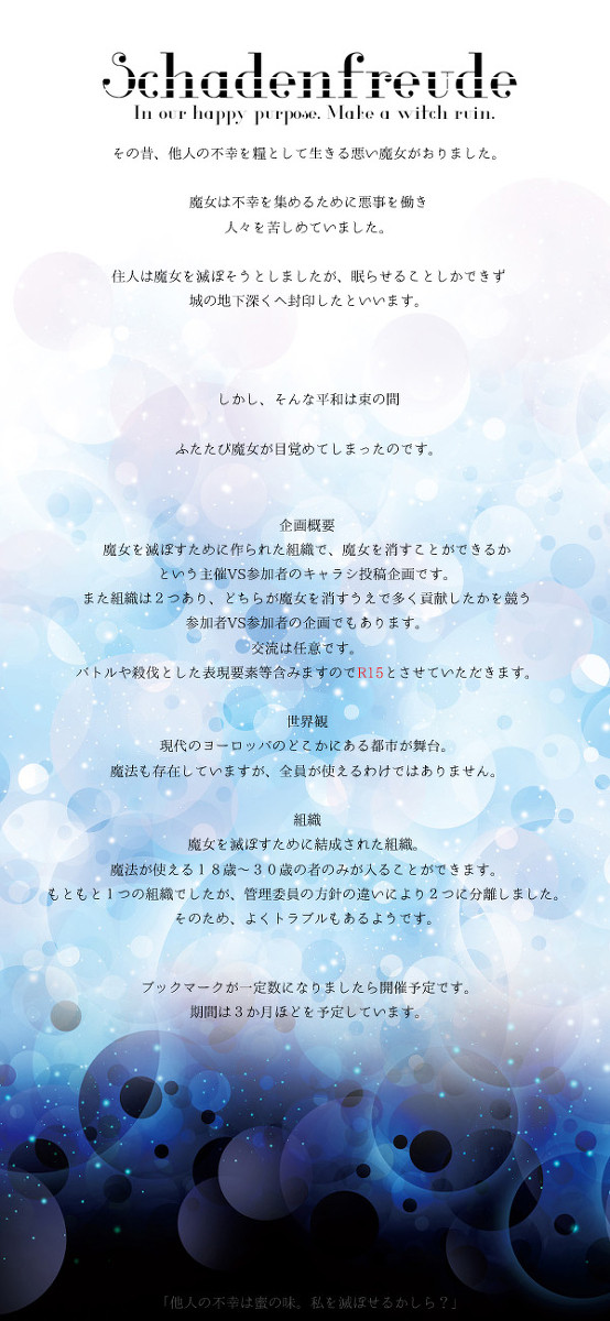 【企画予告】シャーデンフロイデ【キャラシ企画】