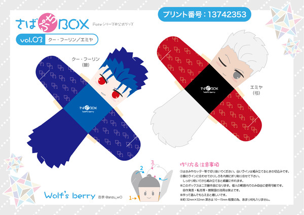 さばプチBOX vol.01〜03